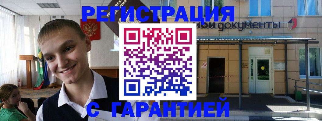 временная регистрация в квартире в Свободном
