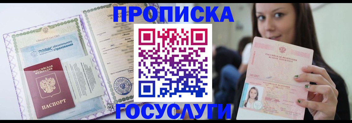 временная регистрация собственник в Свободном
